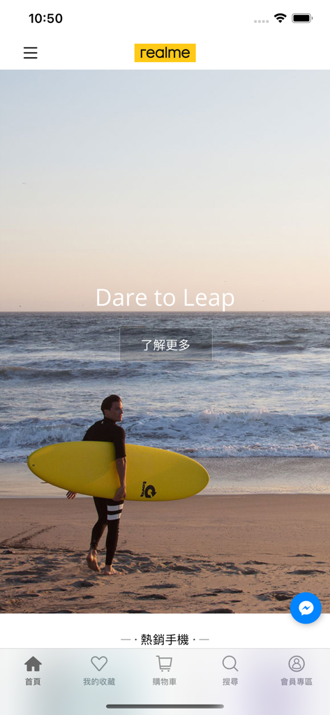 realme 網路商店 - realme store app home screen featuring a surfer on the beach with the dare to leap slogan