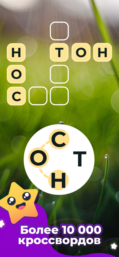 Gameplay of Word Line app showing a crossword puzzle and letter connection wheel over a nature background
