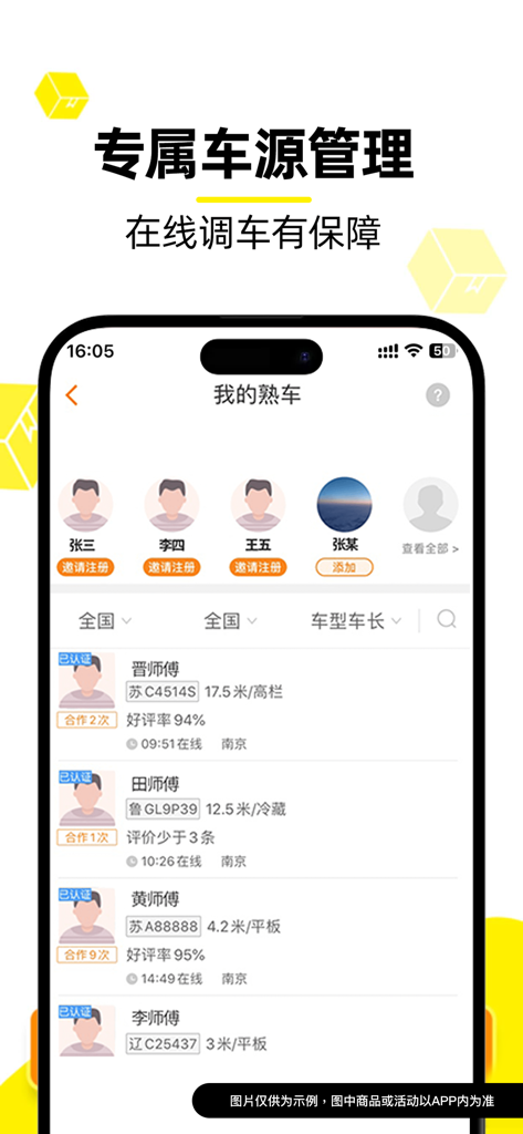 Interface of Huochebang Shipper app showing a list of frequent truck drivers for logistics management.