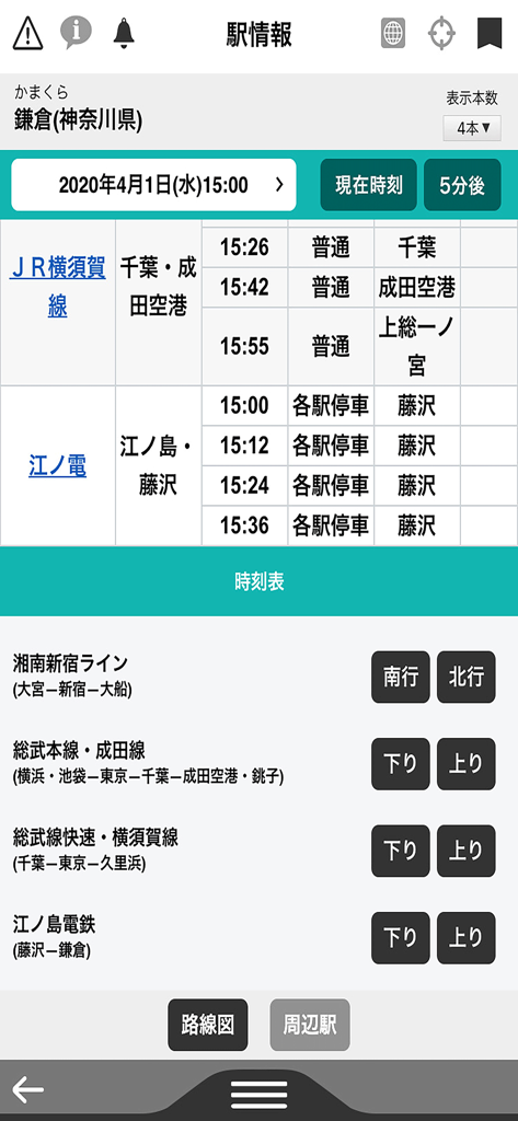 Digital JR Timetable Lite app interface showing real-time train departures and schedules for Kamakura Station in Japan