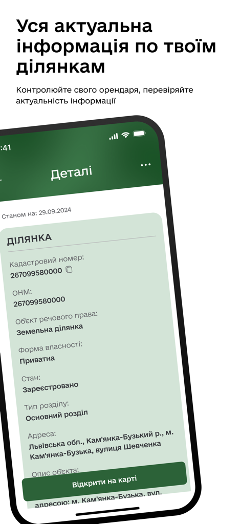 моЄ - дані про твої ділянки - Smartphone screen displaying land plot details including cadastral number and ownership status in the Moe app