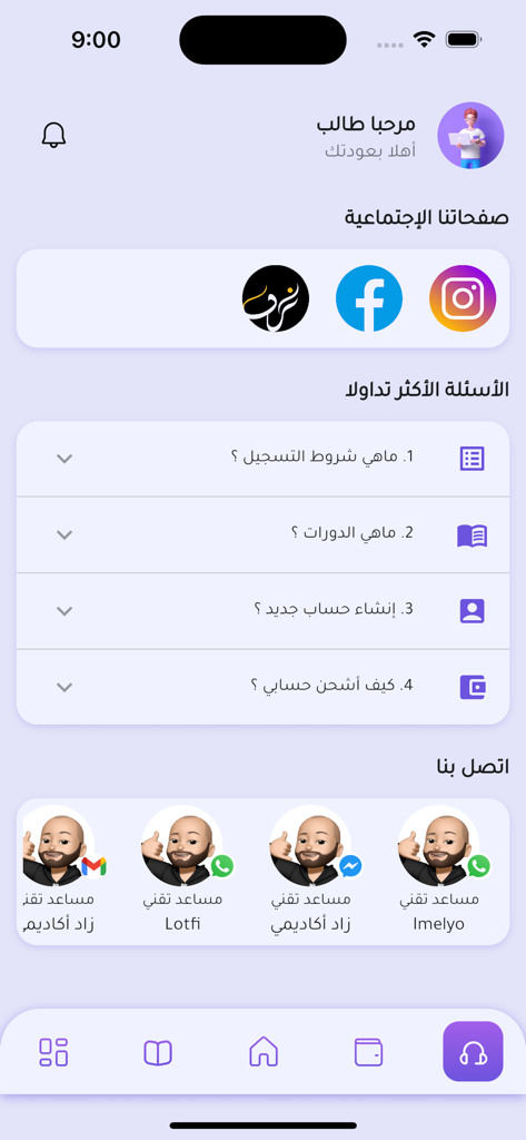 Zed Academy app - Zed Academy app support screen showing FAQ and technical support contact options in Arabic