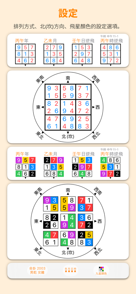 Einstellungsbildschirm der Purple White Flying Stars App mit verschiedenen Feng Shui-Gitterlayouts und Farbanpassungsoptionen.