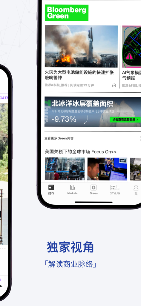 iBloomberg i商周 - Interface of the iBloomberg app showing environmental news and sustainability articles in the Bloomberg Green section