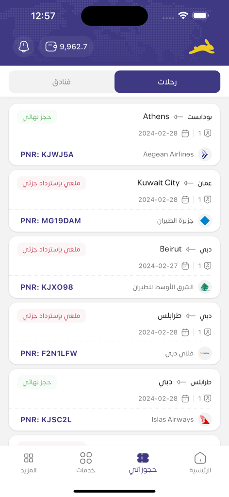eTravel mobile app interface showing a list of flight bookings and travel itineraries in Arabic.