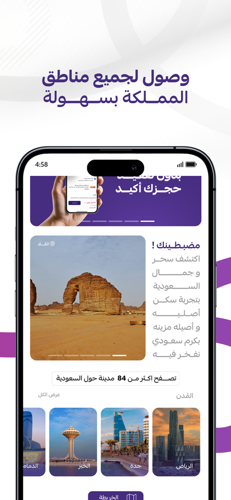 Golden Host - قولدن هوست - Golden Host mobile app interface displaying travel destinations across Saudi Arabia including AlUla and major cities
