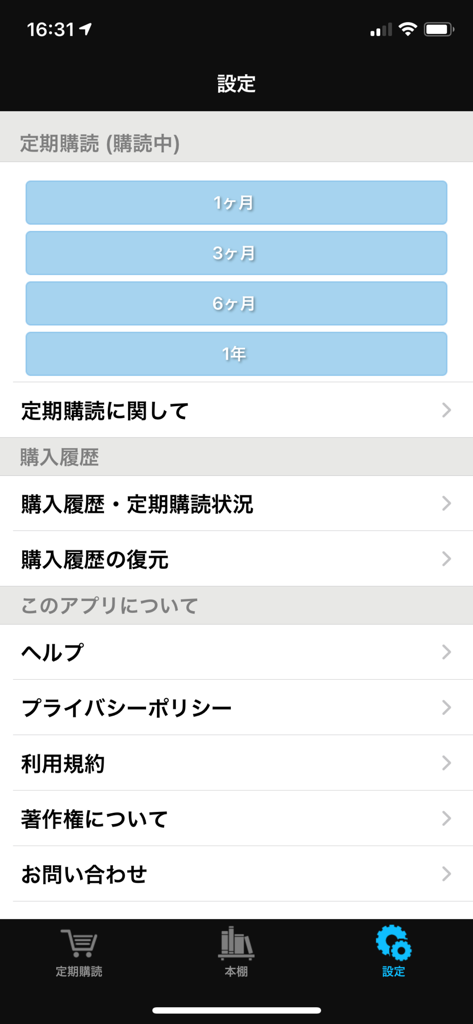 Settings screen of the Diamond ZAi app showing subscription duration options and support menu items in Japanese.