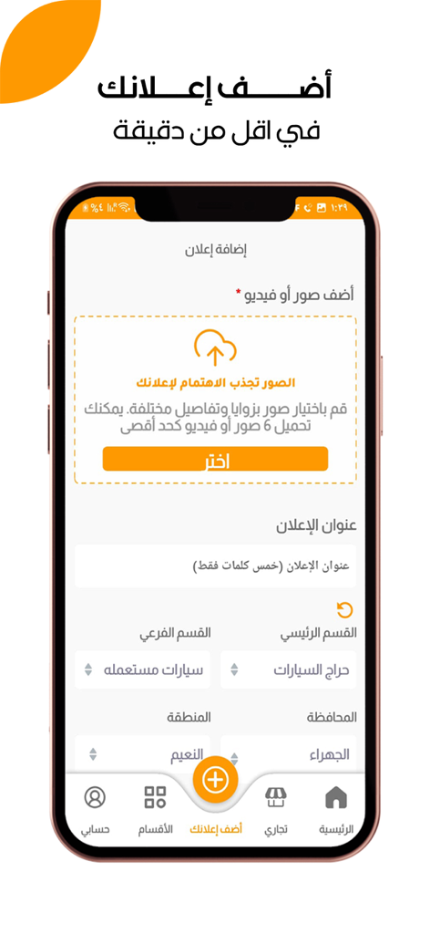 bazar _ بازار - Bazar app mobile interface for adding a new classified advertisement in Arabic