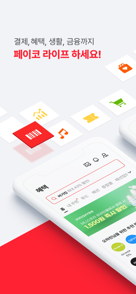 페이코 PAYCO - 혜택까지 똑똑한 간편결제 - A promotional image of the PAYCO app showing its payment, finance, and lifestyle features on a smartphone screen.