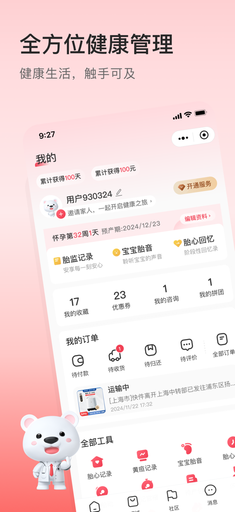 医小租-一站式医疗器械租赁平台 - Yi Xiao Zu health management app interface showing user profile and pregnancy tracking features