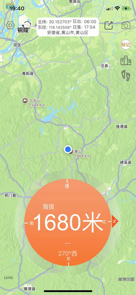实时高度表 - A mobile app interface showing a topographic map with a real-time altitude reading of 1680 meters and GPS coordinates.