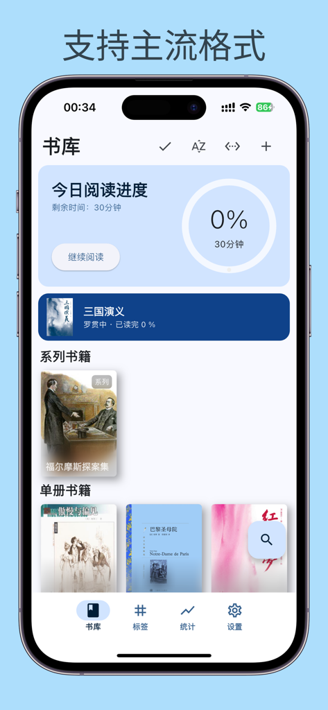 Moeli 阅读 - Mobile app interface for Moeli Reading showing a personal book library with reading progress and organized collections