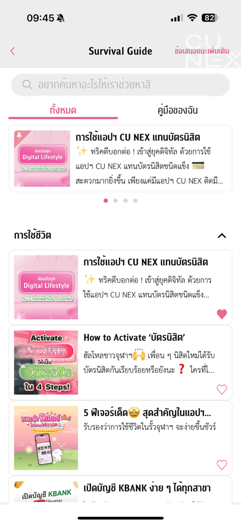CU NEX - CU NEX app survival guide screen showing digital lifestyle tips and student ID information cards