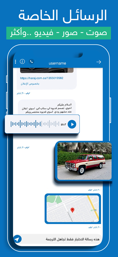 Interfaccia dell'app Haraj che mostra chat privata con note vocali e condivisione di immagini di un veicolo.