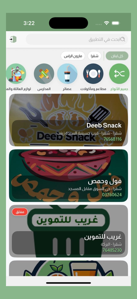 LBX Order - La interfaz de la aplicación LBX Order que muestra varias categorías de tiendas y listados de negocios locales en árabe
