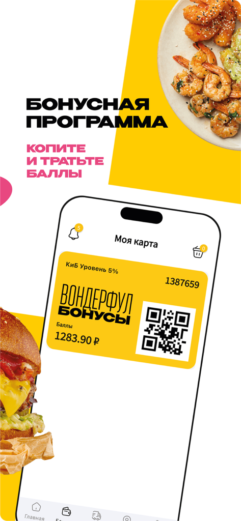 Креветки и Бургеры - Ein Smartphone, das die Garnelen und Burger App Kundenkarte mit einem QR-Code und Bonuspunkten anzeigt