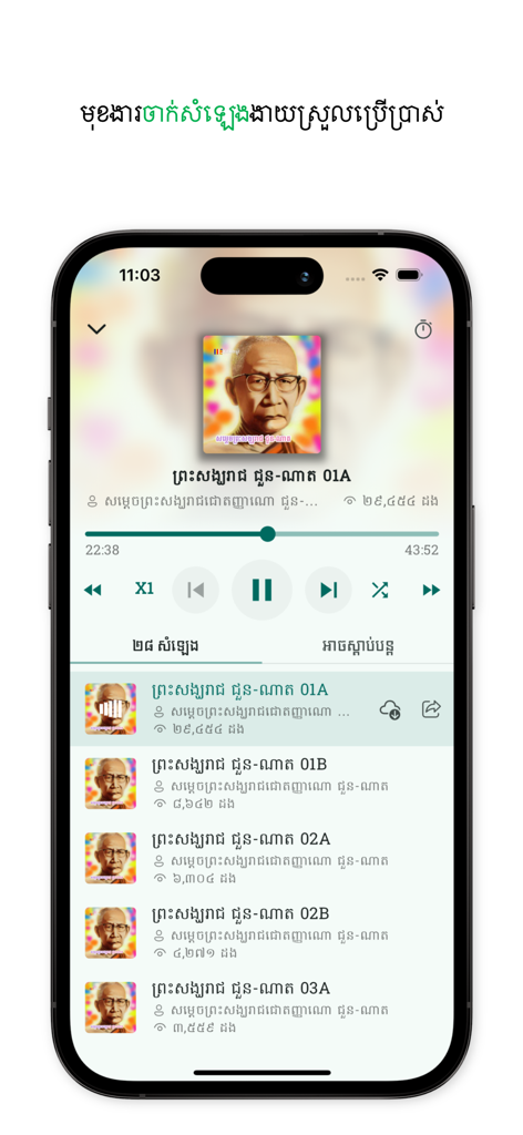 Audio player interface showing a playlist of Buddhist dharma talks in Khmer