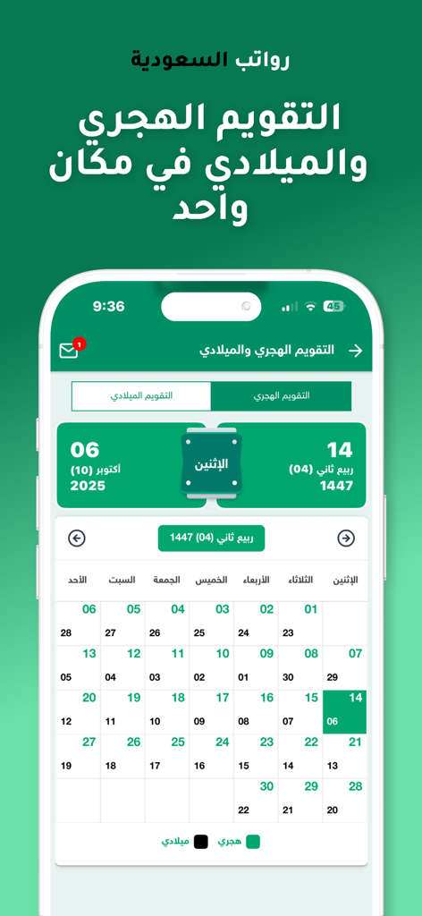 رواتب السعودية - Hijri- und gregorianische Kalenderansicht in der mobilen Anwendung Saudi Salaries