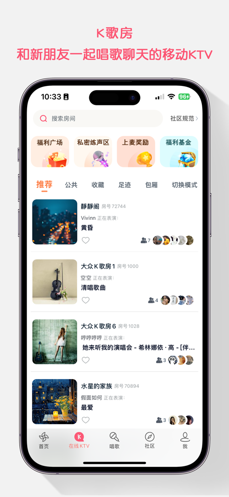 K歌达人-全民互动的唱歌软件 - K歌达人モバイルアプリが、現在のパフォーマーと曲名が表示されたソーシャルカラオケルームのリストを表示している様子