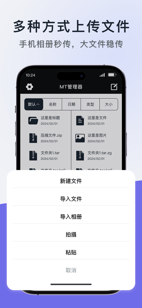 MT管理器 - iPhone画面上のファイルアップロードおよびインポートオプションメニューを表示するMT Managerアプリ