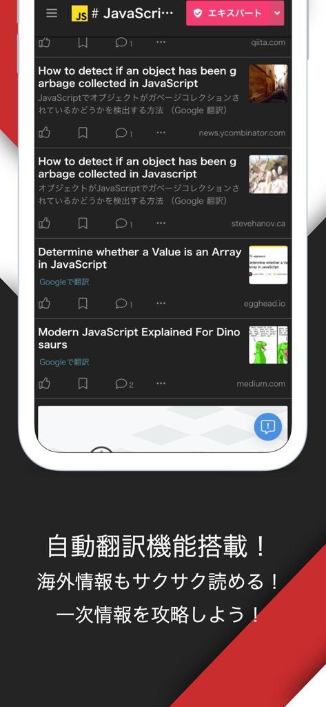 エキスパートモードと翻訳機能が有効になっている技術JavaScriptニュースフィードを表示するTechFeedアプリインターフェース。
