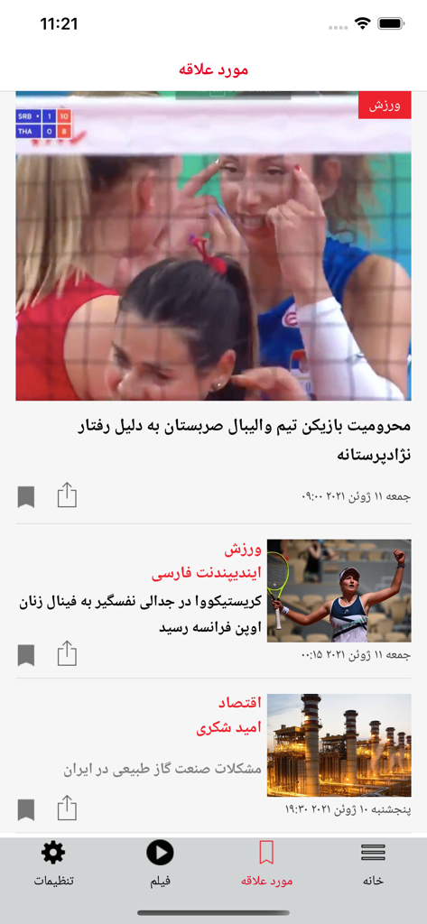 ایندیپندنت فارسی - Independent Persian news app interface showing the favorites section with sports and economy news articles in Farsi.