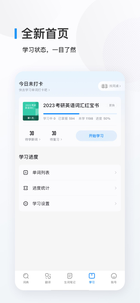 欧路背单词 - Panel de la aplicación Eudic Vocab Builder que muestra el progreso diario de aprendizaje de inglés y estadísticas