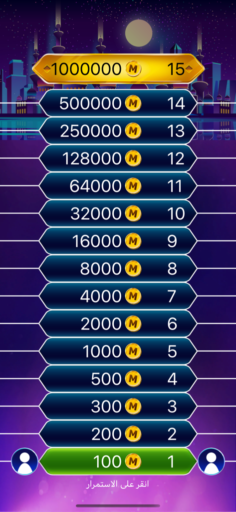 Millionaire style prize ladder in the Wasla Arabic trivia game showing levels from one hundred to one million coins