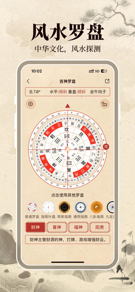 伏羲万年历-日历黄历吉日传承 - Uma interface de bússola digital Feng Shui Luo Pan dentro do aplicativo móvel Fuxi Perpetual Calendar com opções de divindades e direções da sorte.