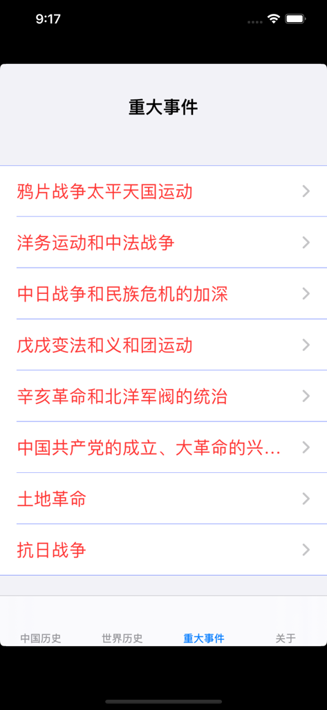 Interfaz de aplicación que muestra una lista de eventos históricos importantes de China para estudiantes de secundaria