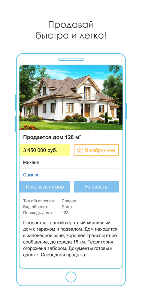 A house for sale listing on the KupiProdai mobile app with price and location details in Russian.