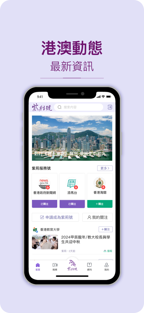 紫荊雜誌 - Smartphone screen of Bauhinia Magazine app featuring Hong Kong news updates and official government services