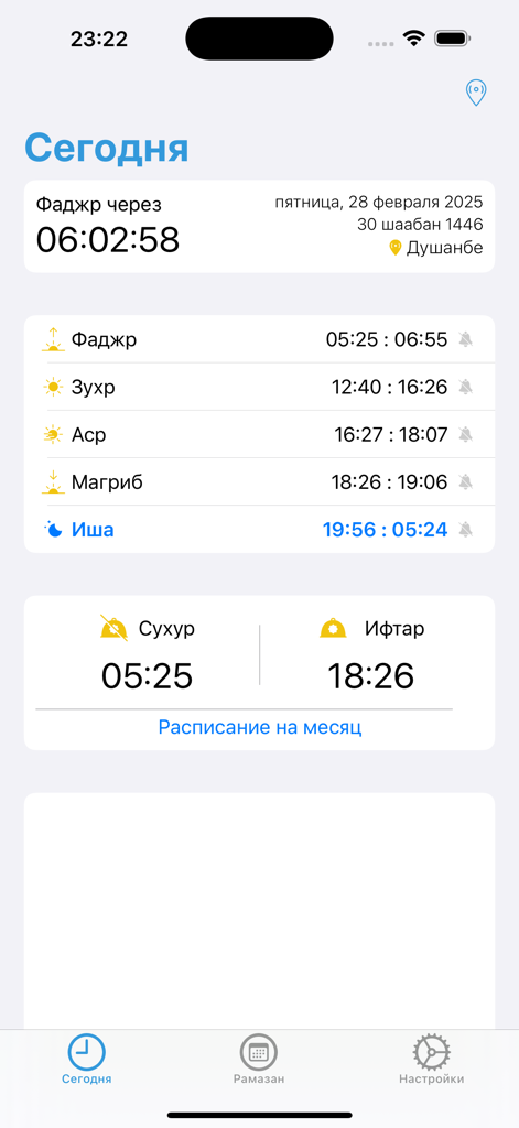 A screenshot of the prayer times application showing the daily prayer schedule and Ramadan fasting hours for Dushanbe