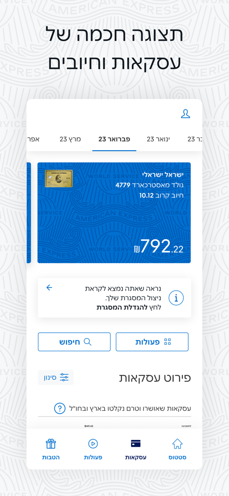 American Express Israel - American Express Israel mobile app dashboard showing transaction history and account balance
