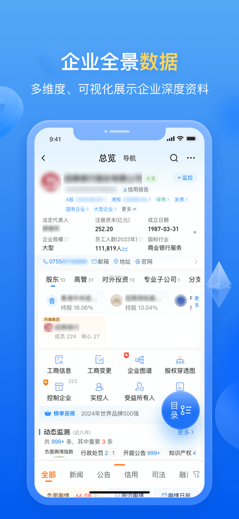 企业预警通 - 詳細な企業財務データとリスクモニタリング指標を示すEnterprise Warning Appのモバイルインターフェース