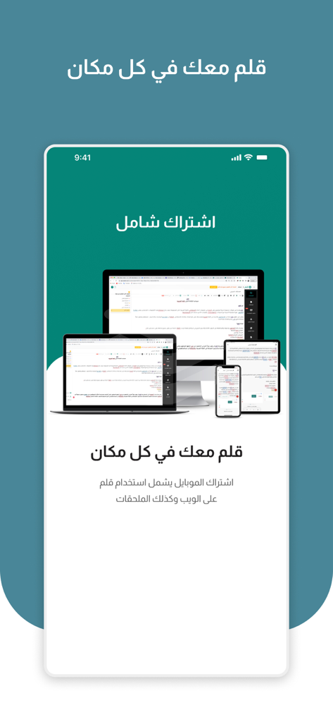 قلم المدقق اللغوي الذكي - Qalam 스마트 교정기 앱이 스마트폰, 태블릿 및 컴퓨터 화면에 표시되어 플랫폼 간 가용성을 보여줌