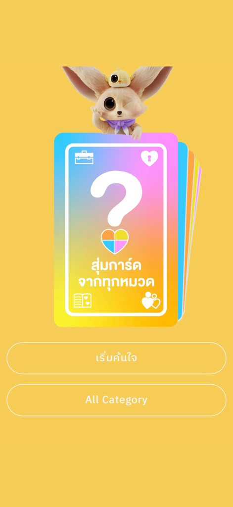 ค้นใจค้นจอย Break the ice quiz - Break the Ice Quiz app interface featuring a cute fennec fox character and a colorful question mark card