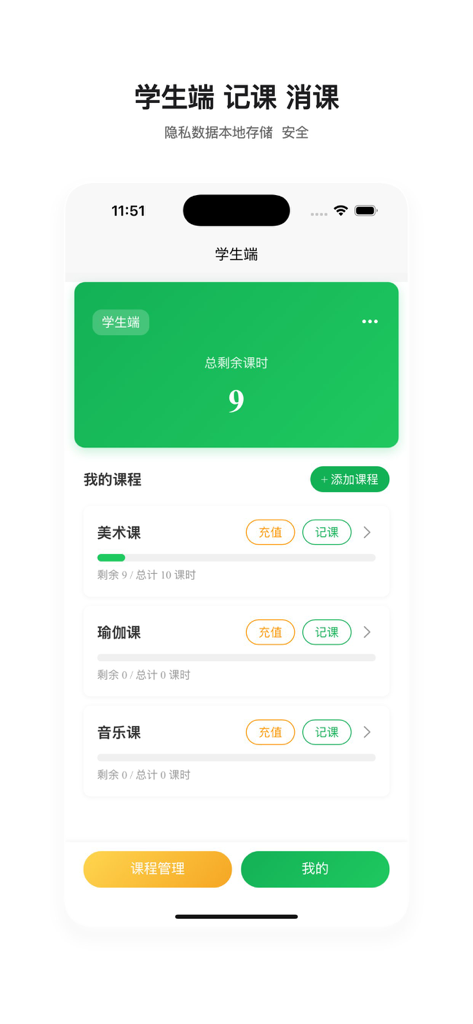 课时管理助手 - Student dashboard showing remaining lesson hours and course tracking for extracurricular activities