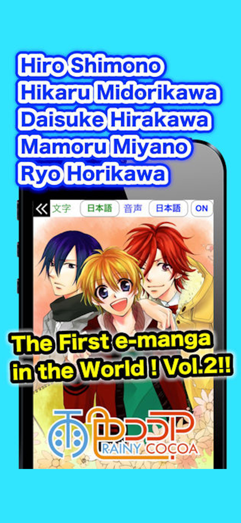 RAINY COCOA - Rainy Cocoa app screenshot featuring three anime characters and a list of famous voice actors