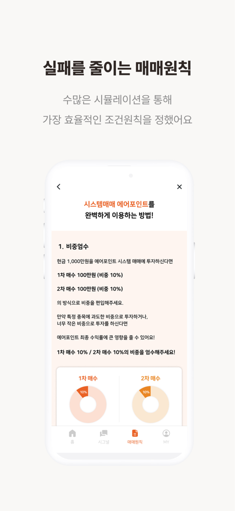 AirPoint App-Oberfläche, die Anlageprinzipien und eine zweistufige 10-Prozent-Allokationsstrategie mit kreisförmigen Fortschrittsdiagrammen anzeigt.