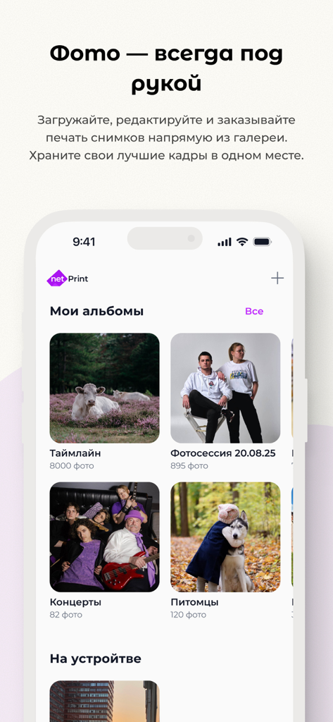 netPrint – печать фотографий - Pantalla móvil que muestra álbumes de fotos dentro de la aplicación netPrint para imprimir fotos y regalos