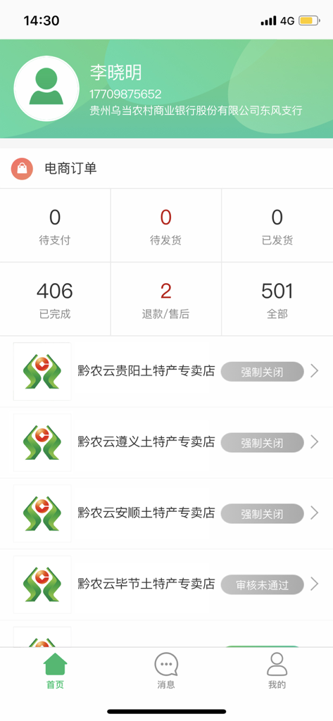 Merchant dashboard of the Qian Nong Yun app showing business profile, order statistics, and specialty store listings
