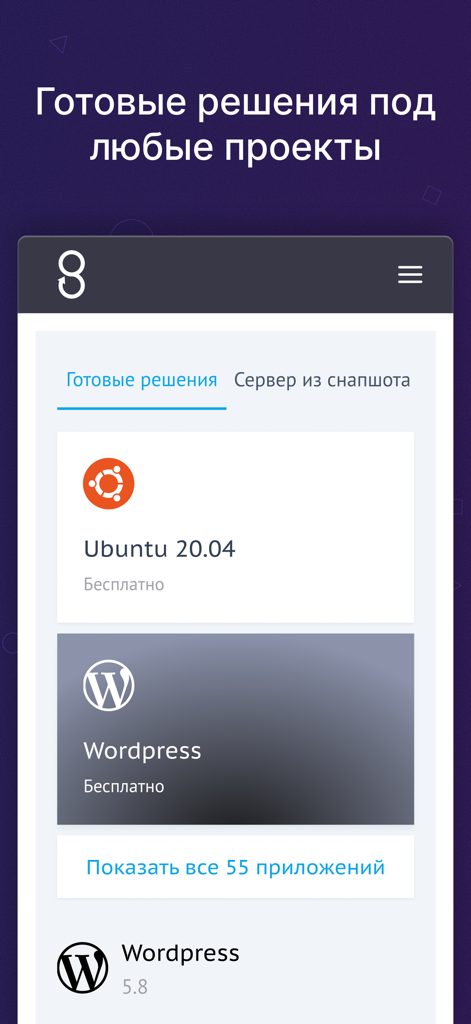 Interfaz de la aplicación móvil BeGet mostrando soluciones de servidor listas para usar para Ubuntu y WordPress