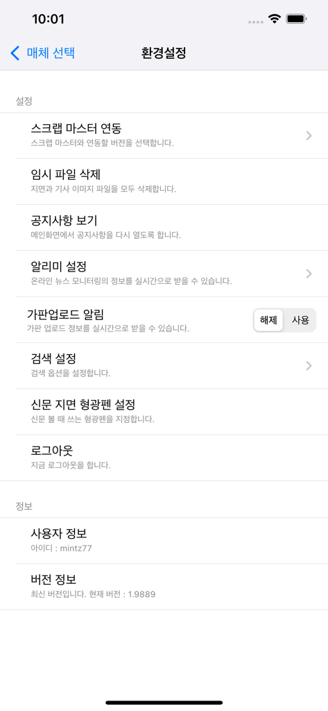 Menú de configuración de la aplicación Scrap Master Mobile mostrando varias opciones de configuración en coreano.