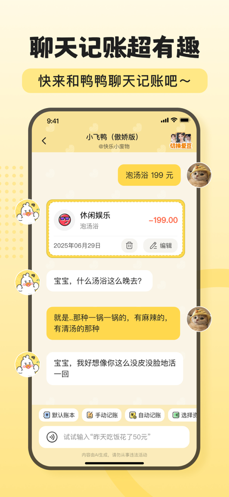 Screenshot of Feiya AI Bookkeeping app showing a playful chat interface for logging expenses with AI characters