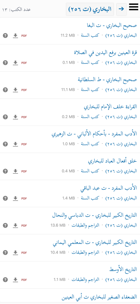 A digital library interface from the Turath app showing a list of classical Arabic books by Al-Bukhari