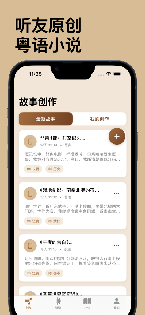 Tela de smartphone mostrando uma lista de histórias em cantonês em um aplicativo móvel com categorias como históricas e artes marciais