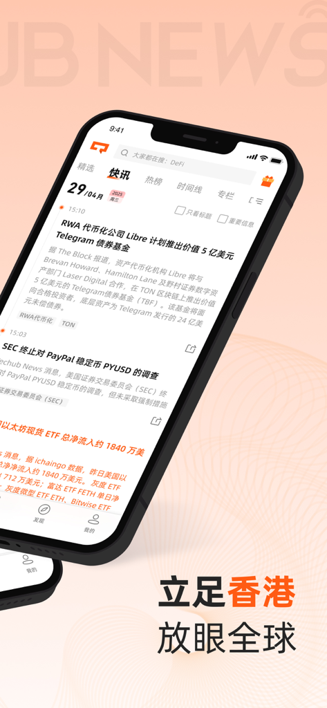Smartphone screen showing the Techub News mobile app with a feed of cryptocurrency and Web3 news articles in Chinese