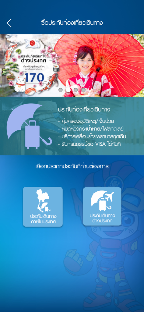 TIP Insure - TIP Insure mobile app screen for domestic and international travel insurance