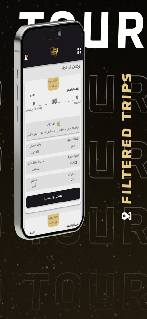 Sadiq Tours app - Sadiq Toursモバイルアプリ、出発時刻や登録ボタンを含むシャトル旅行の詳細を表示